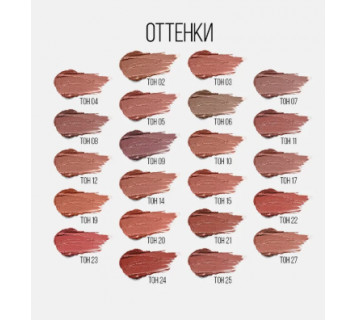 Помада для губ Stellary RICH NUDE Устойчивая 3,8гр.