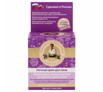Крем для лица РБА new ночной Клеточное омоложение 100мл.