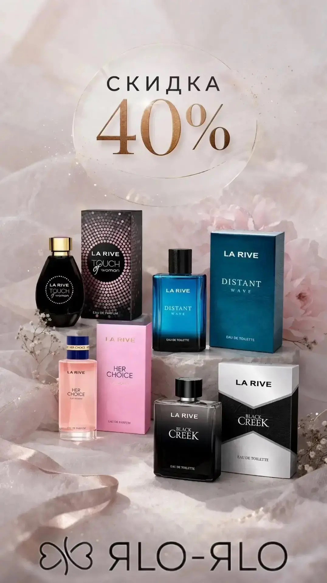 Хотите скидку  40% процентов на парфюм?